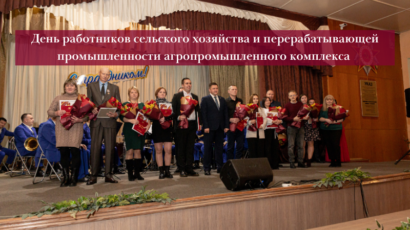 Теплый и торжественный вечер для большой семьи ОАО «Могилевский мясокомбинат»